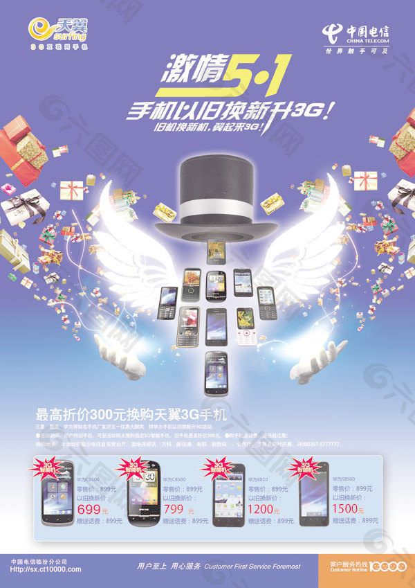 電信激情51海報(bào)