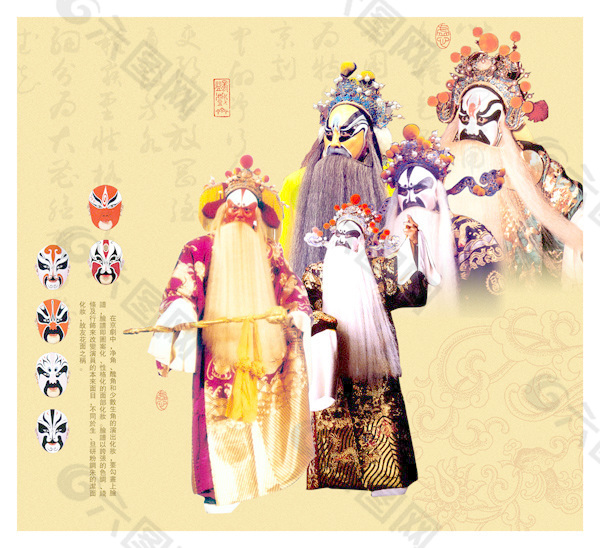 中國(guó)風(fēng)京劇人物