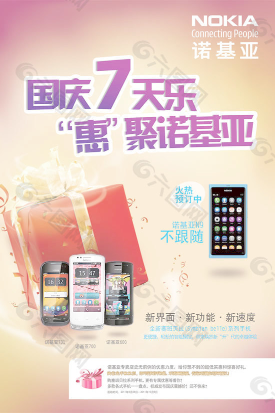 手機國慶節(jié)海報