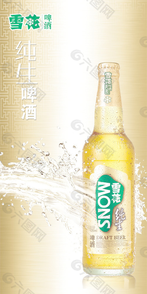 雪花純生啤酒