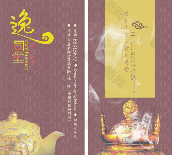 中國(guó)風(fēng)茶業(yè)名片