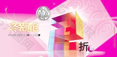 商場促銷海報(bào)