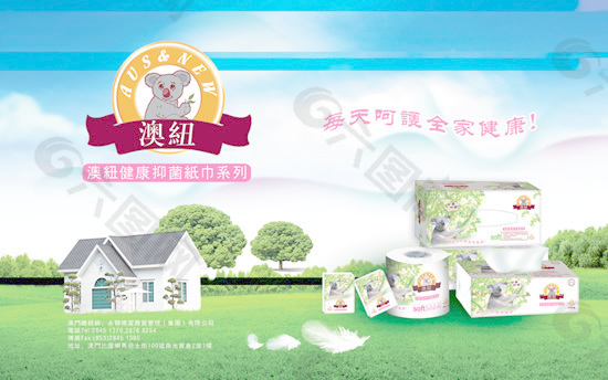 澳紐健康紙巾
