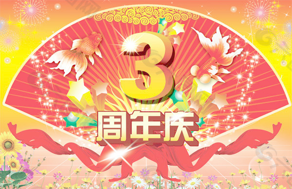 扇形3周年慶典