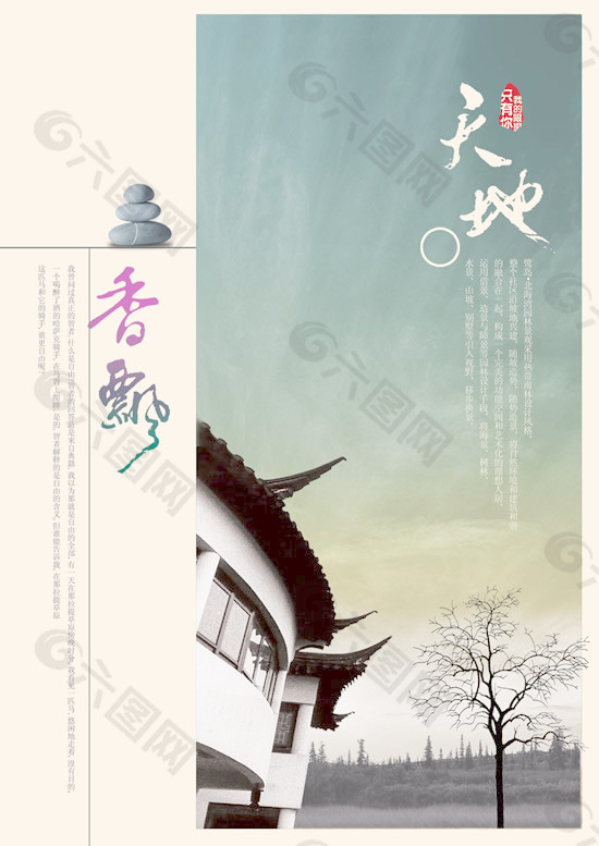 香飄天地間地產(chǎn)