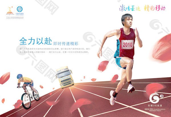 全力以赴