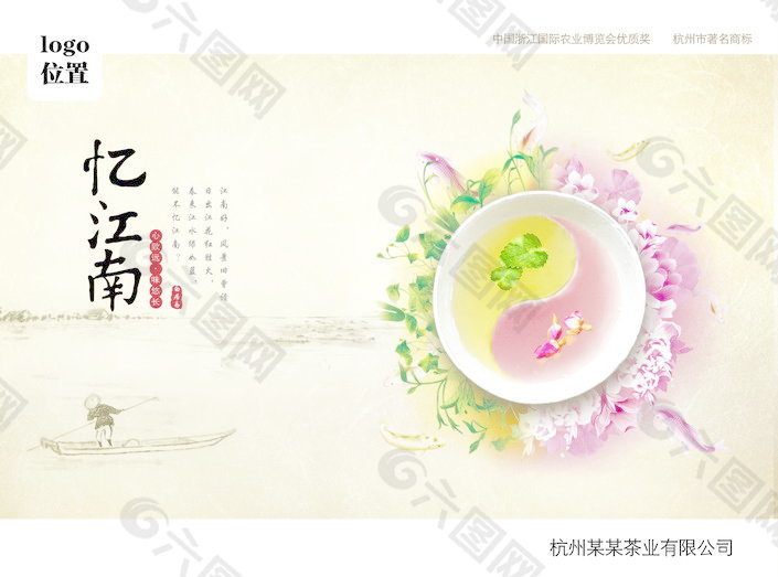 憶江南茶葉吊旗