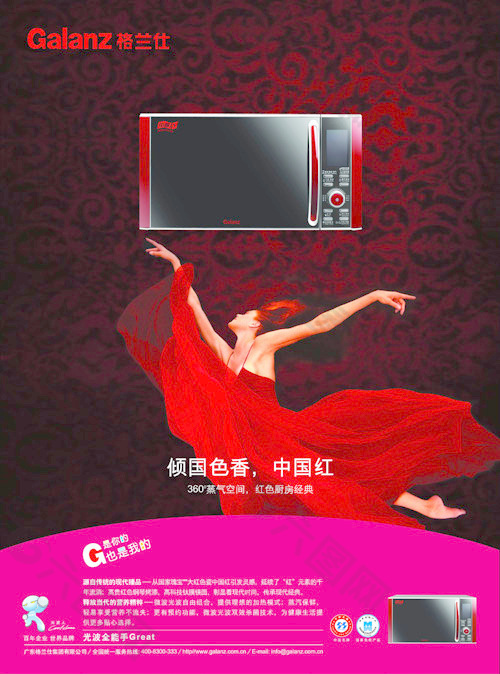 微波爐廣告