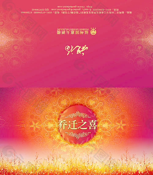 喬遷之喜賀卡