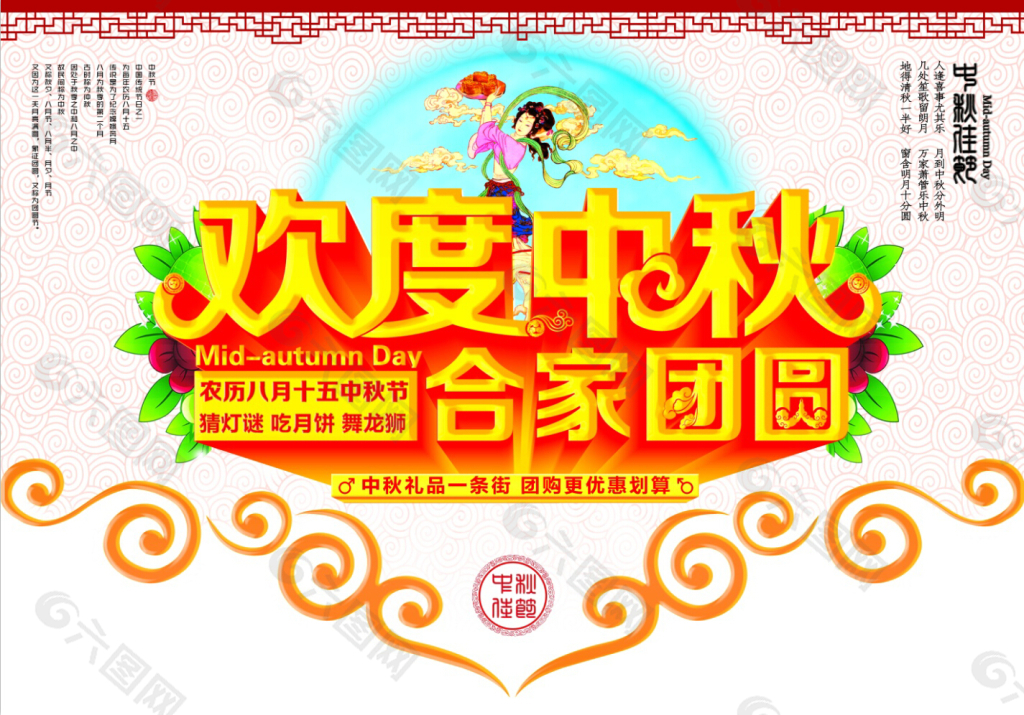 中秋廣告