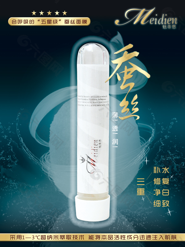 面膜海報(bào)