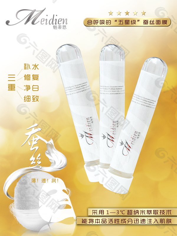 面膜海報