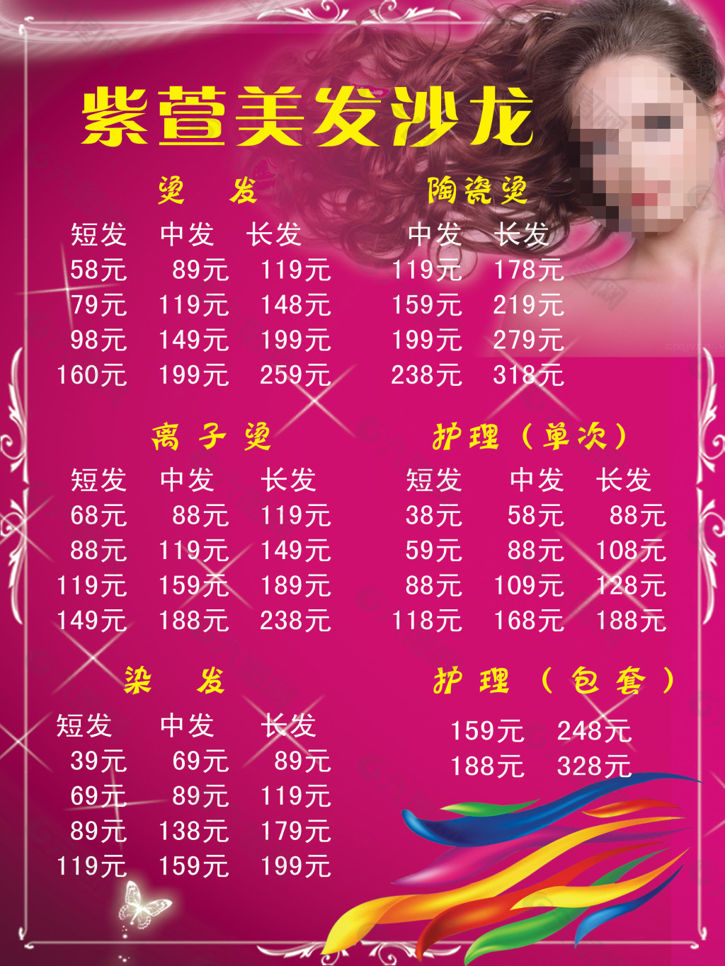 紫萱美發(fā)價(jià)格表