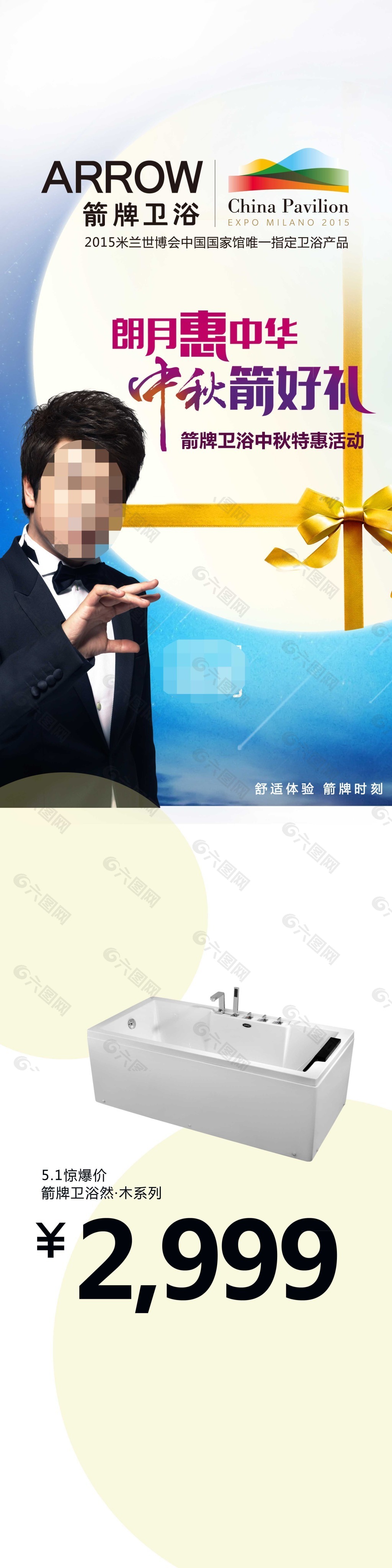 中秋節(jié)海報(bào)