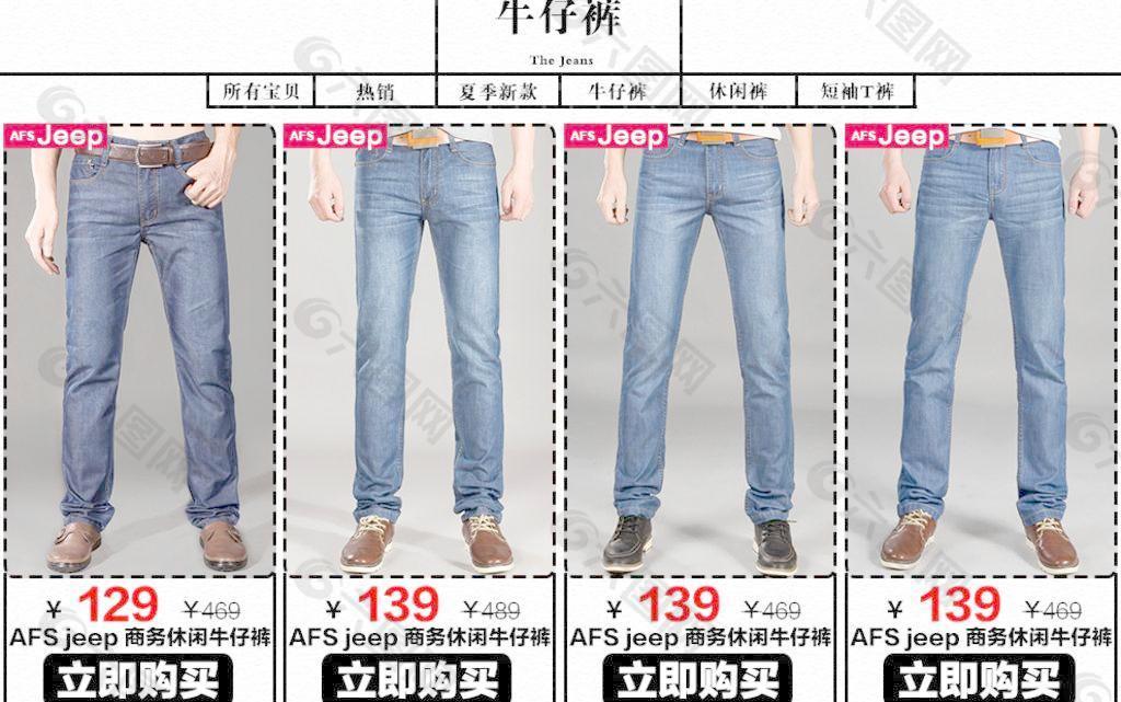 首頁設(shè)計-牛仔褲