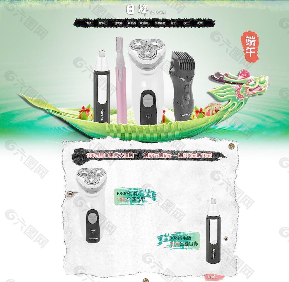 淘寶天貓端午節(jié)
