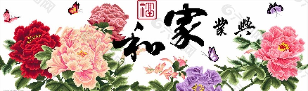 十字繡家和業(yè)興圖片