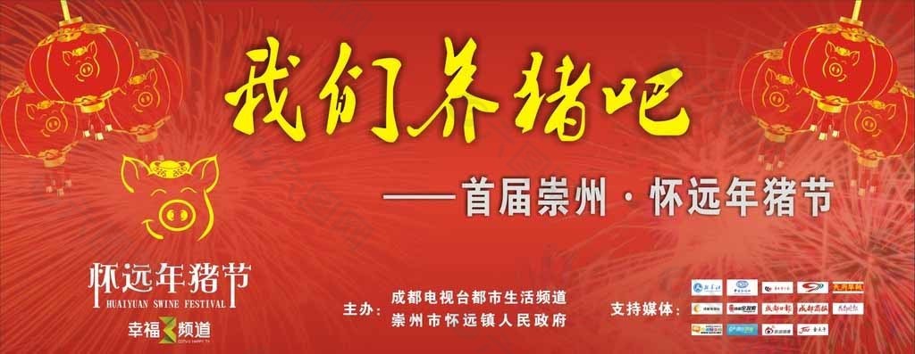 養(yǎng)豬舞臺背景圖片