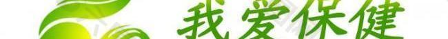 網(wǎng)站logo 保健品 logo圖片