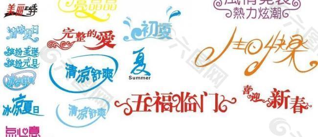多種變化字體圖片