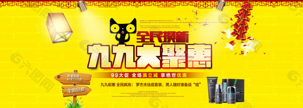 九九大聚惠全屏海報banner圖