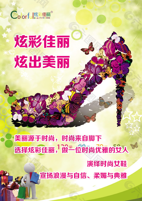 炫彩佳丽女鞋海报PSD素材