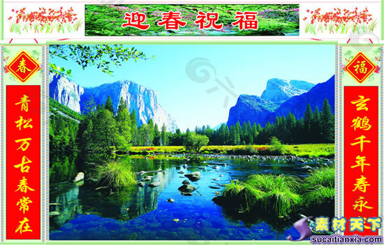 迎春祝福中堂畫psd素材 6 單層