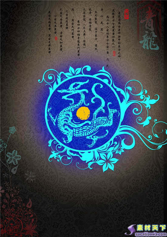 中国古代四大神兽之青龙psd分层模板