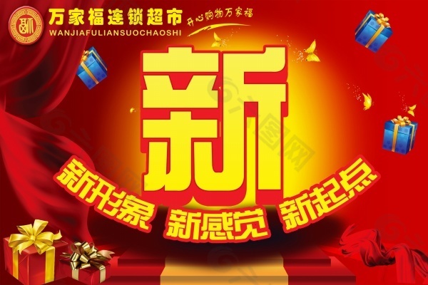 超市開業(yè)宣傳海報(bào)設(shè)計(jì)