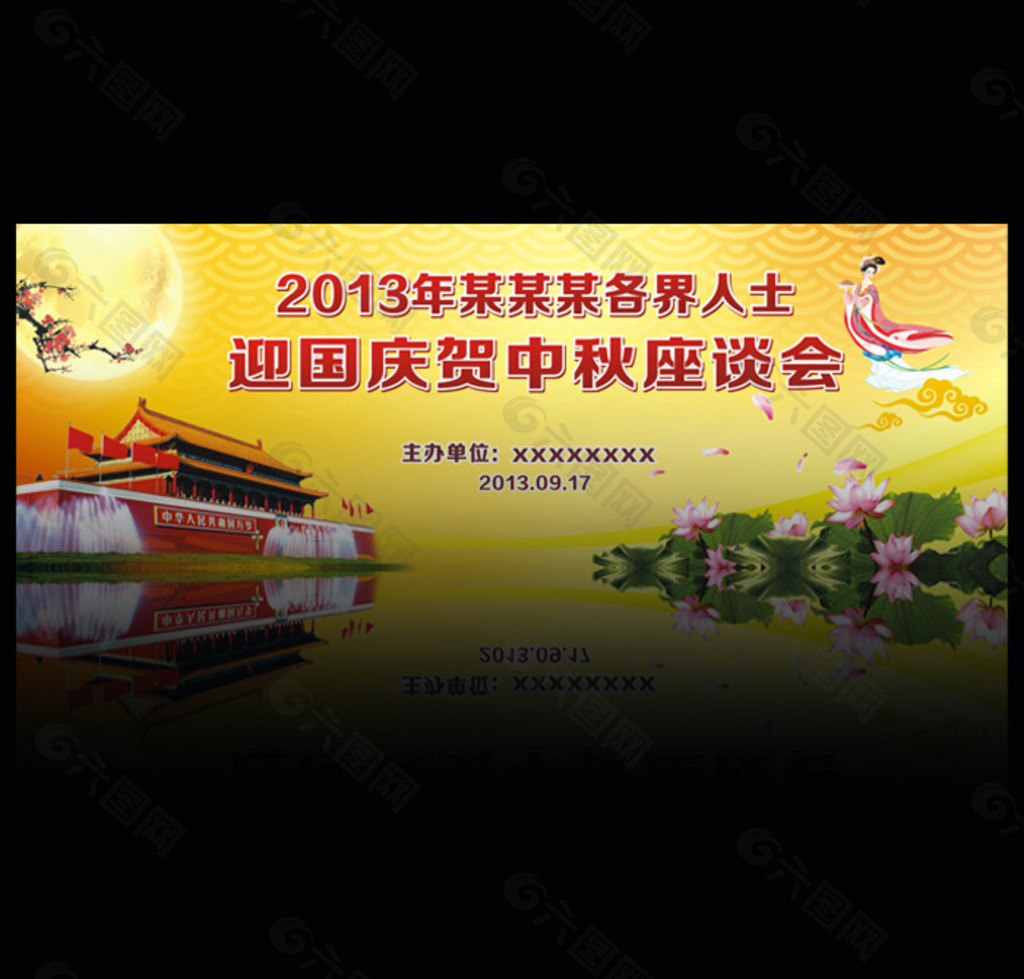 迎國慶賀中秋座談會
