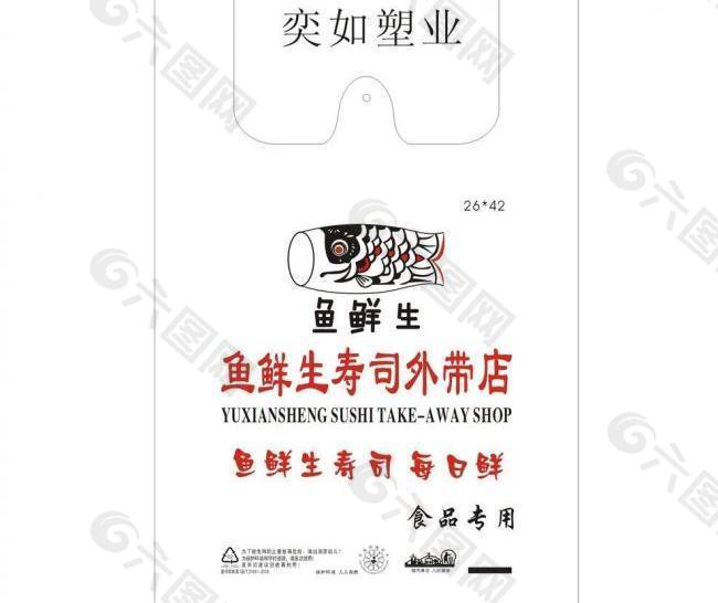 鱼鲜生寿司外带店图片