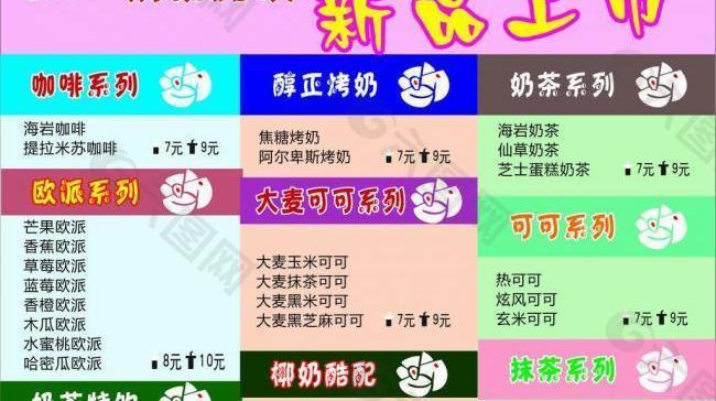 新品上市圖片