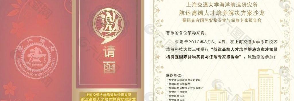 邀請函圖片