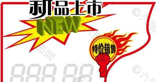 新品上市圖片