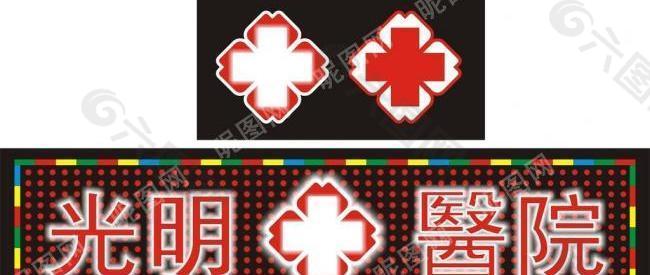 醫院招牌logo圖片