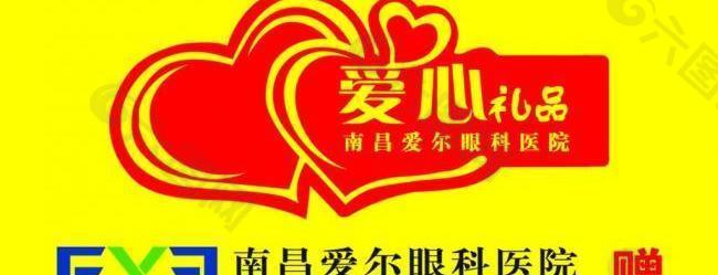 醫(yī)院愛心標(biāo)牌圖片
