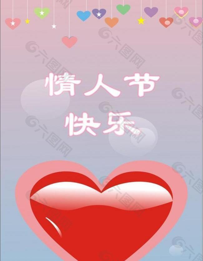 情人節圖片