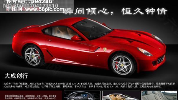 汽車廣告