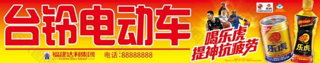 達(dá)利園樂虎店招模板