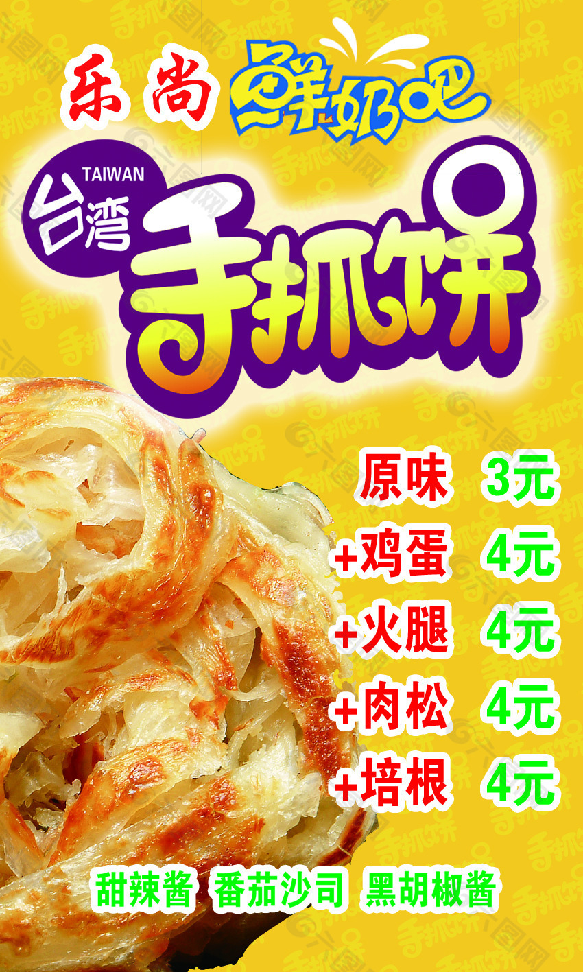 手抓饼设计素材元素免费下载(图片编号:45993在线绘制化学式结构图图片