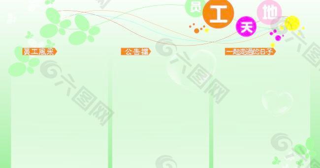 员工文化墙 cdr