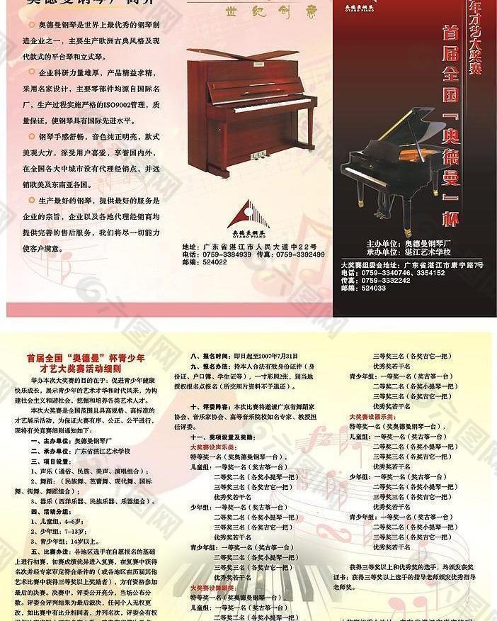 鋼琴比賽單張圖片