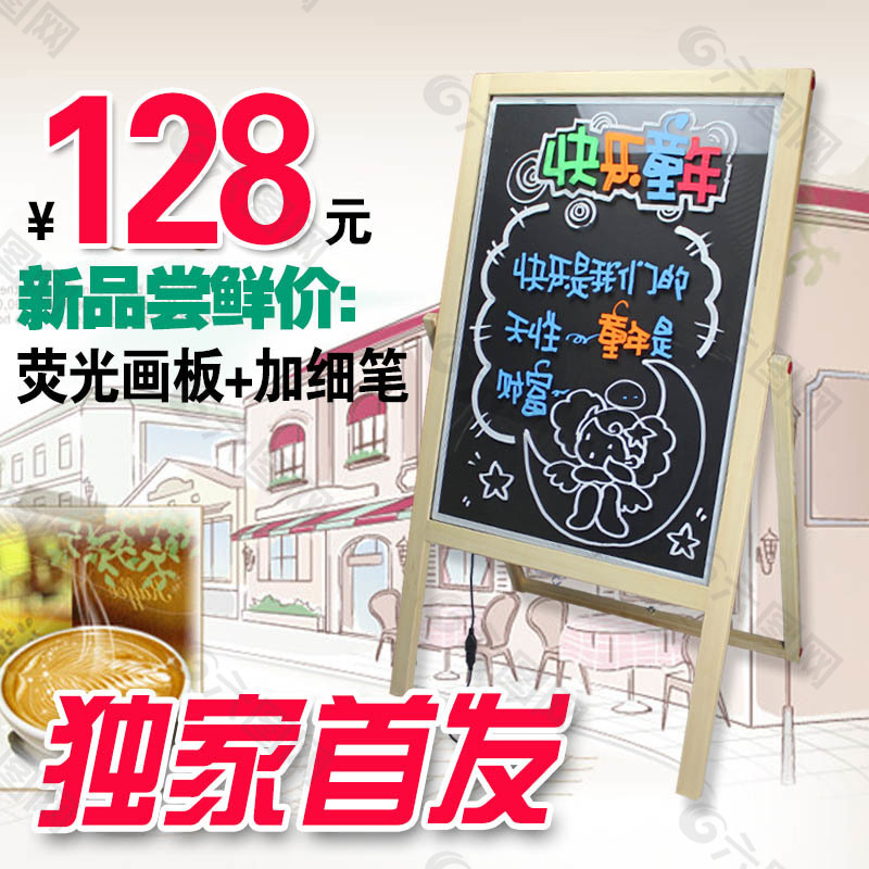 淘寶熒光畫板主圖素材