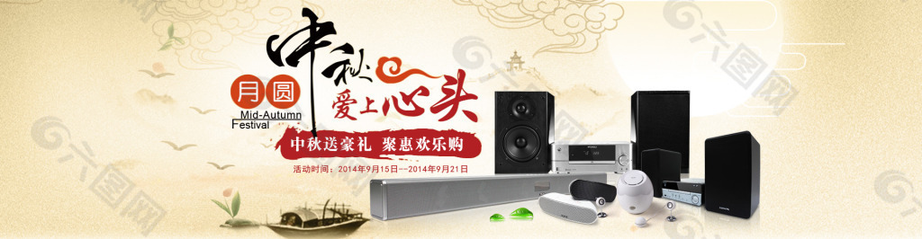 中秋節(jié)海報(bào)
