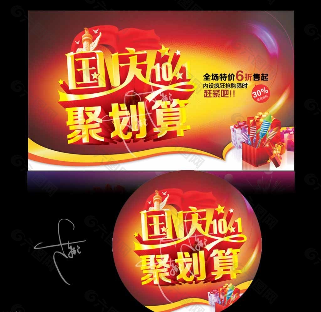 國慶聚劃算