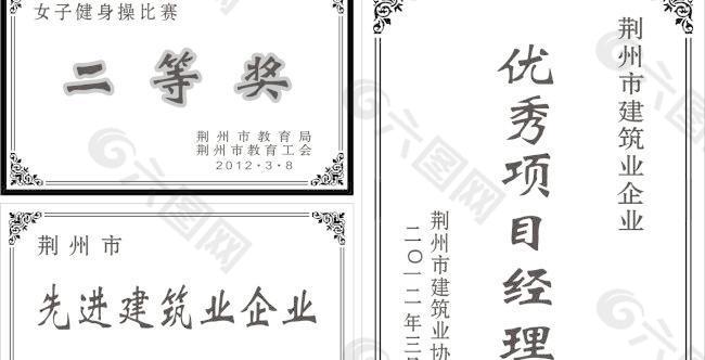 二等獎先進建筑業企業優秀項目經理獎牌制作