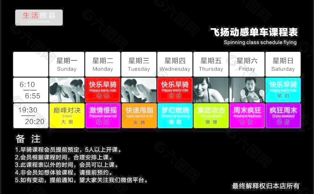 動感單車俱樂部課程表個性