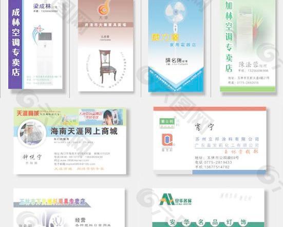 51款電器行業名片矢量素材
