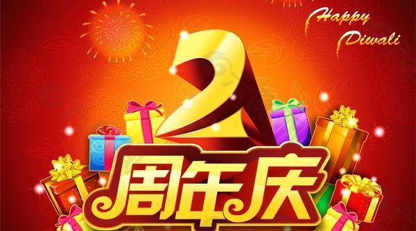 2周年慶PSD素材