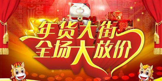 年货大街PSD素材